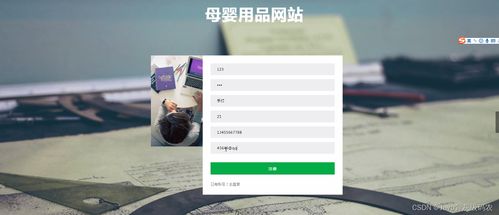 基于SSM與JSP的母嬰用品網站設計與實現 一站式解決方案