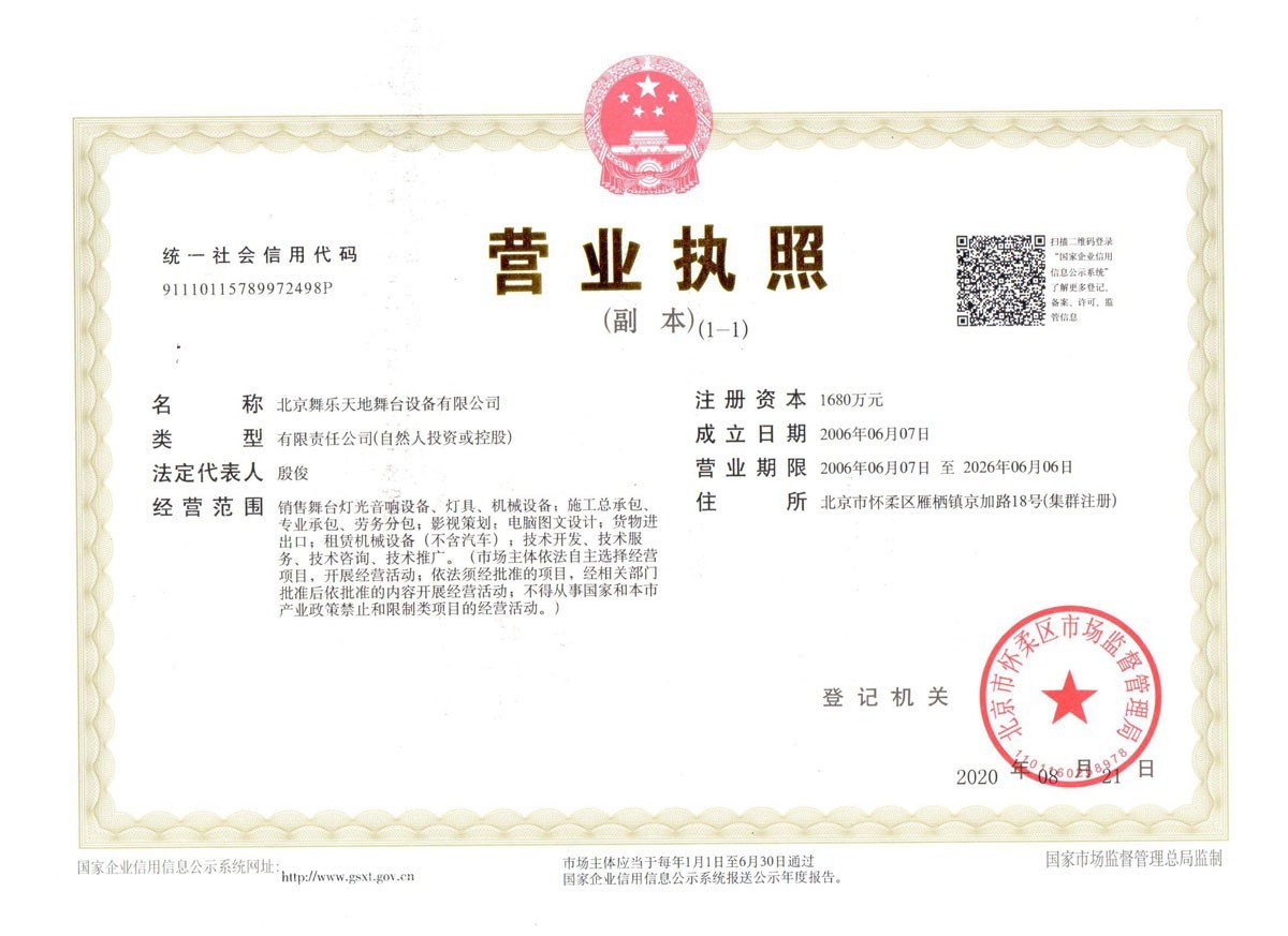 營業執照